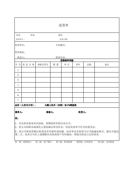 送货单模板