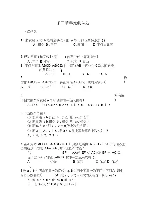 高一数学必修2第二章测试题及答案解析(同名10275)