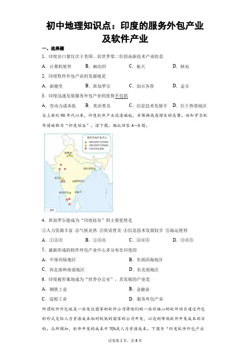 初中地理知识点：印度的服务外包产业及软件产业