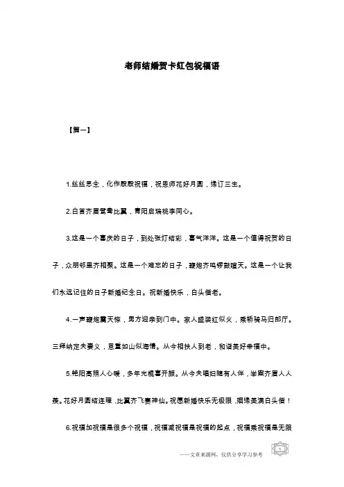 老师结婚贺卡红包祝福语