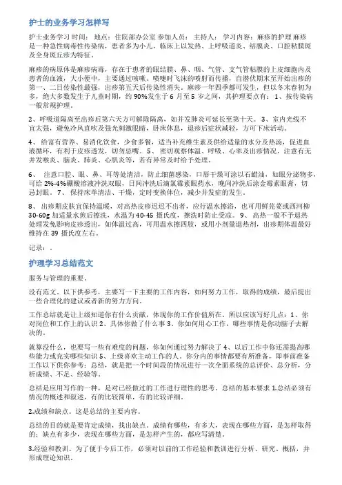 护理业务学习范文