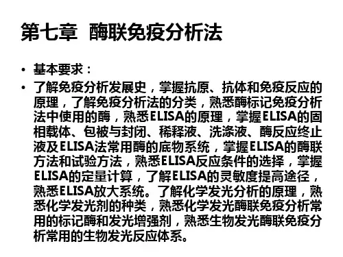 酶联免疫分析法