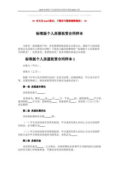 2018-标准版个人房屋租赁合同样本-精选word文档 (13页)