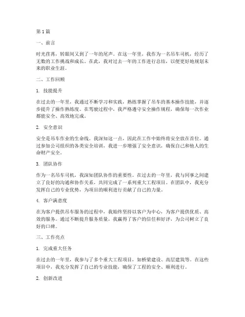 吊车司机个人年度总结(3篇)