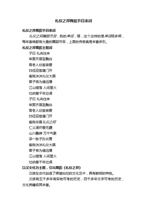 礼仪之邦舞蹈节目串词