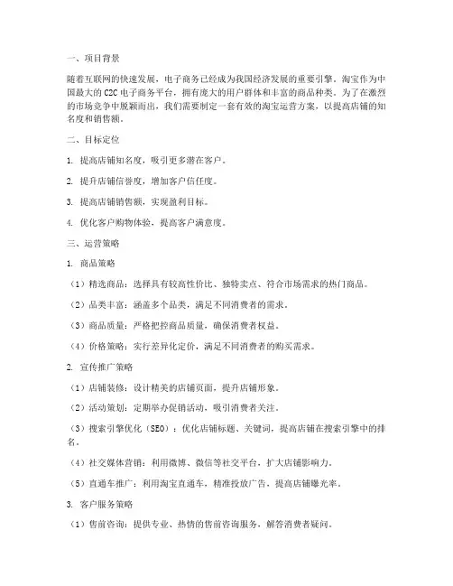 淘宝运营方案