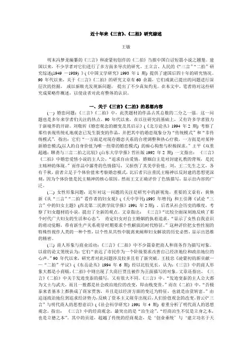关于近十年来《 三言》《 二拍》 研究综述