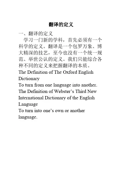 翻译概论