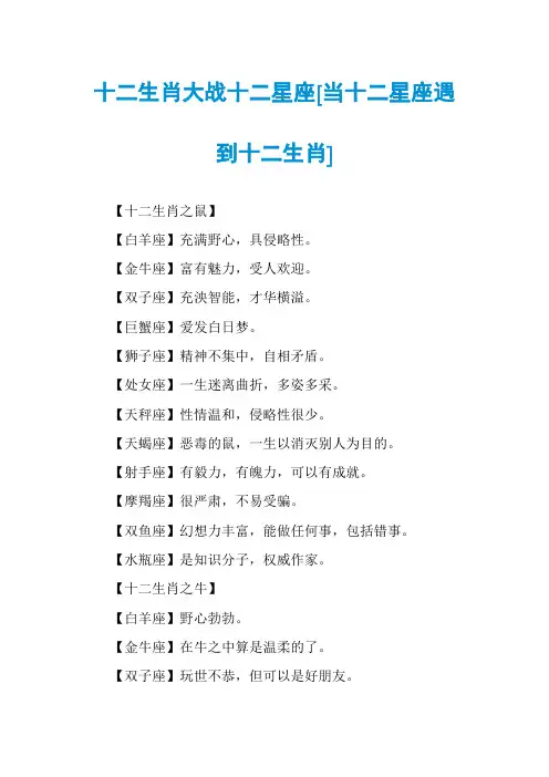 十二生肖大战十二星座[当十二星座遇到十二生肖]