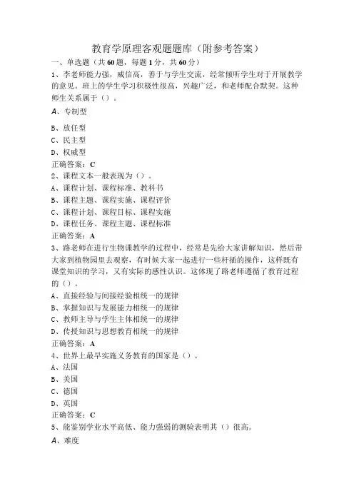 教育学原理客观题题库(附参考答案)