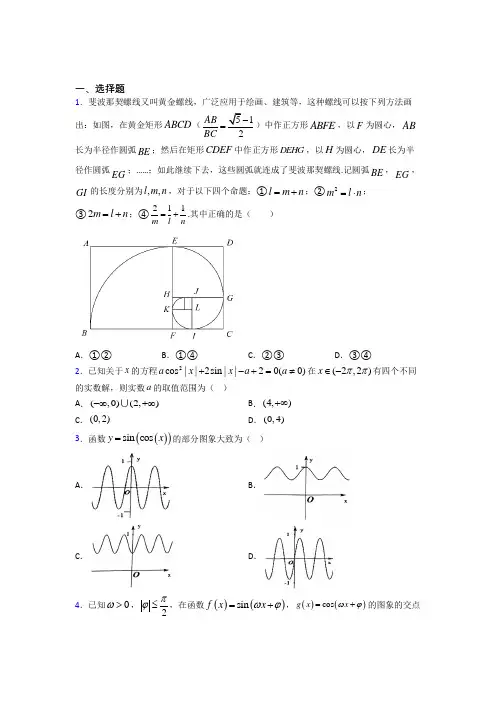 (常考题)北师大版高中数学必修四第一章《三角函数》检测(包含答案解析)