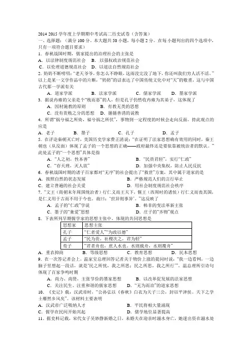 2014-2015学年度上学期期中考试高二历史试卷(含答案)
