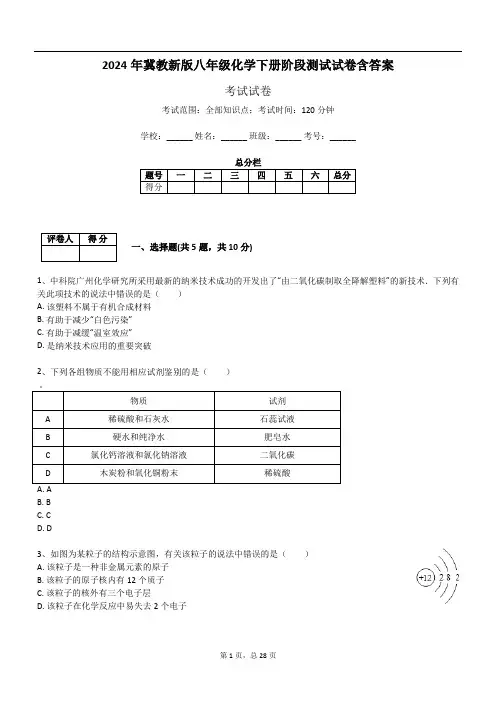 2024年冀教新版八年级化学下册阶段测试试卷含答案