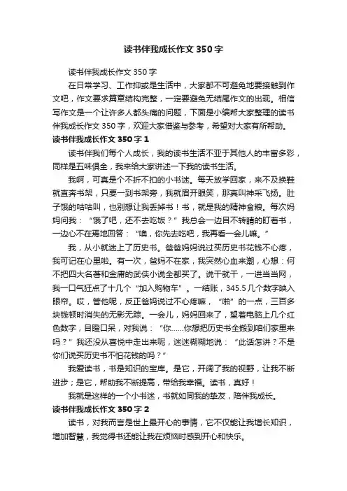 读书伴我成长作文350字