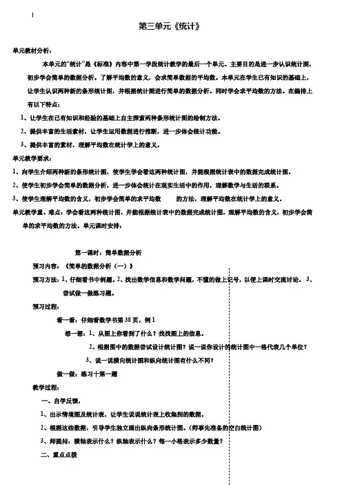 小学三年级数学教案-第三单元《统计》