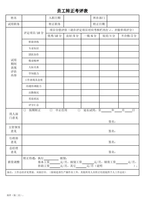 员工转正考核表