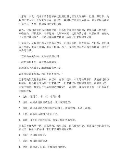 巴盟方言演讲稿范文
