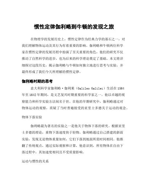 惯性定律伽利略到牛顿的发现之旅