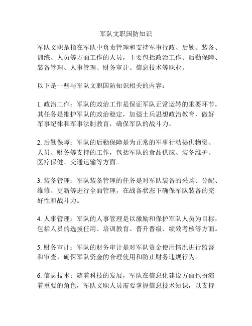 军队文职国防知识