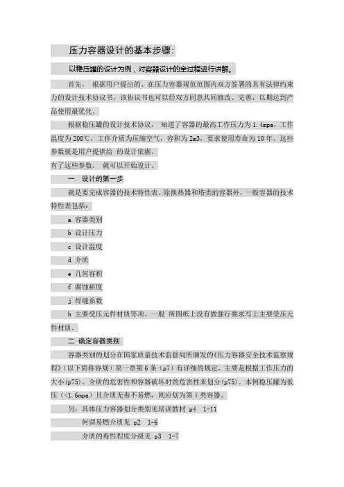 安全技术——压力容器设计的基本步骤2014-03-12