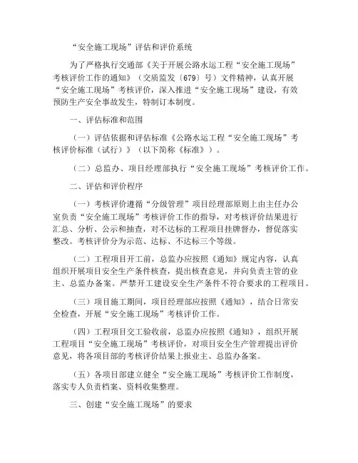 “平安工地”考核评价制度