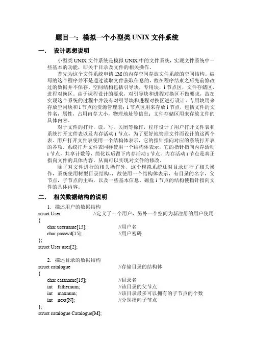 模拟一个小型类UNIX文件系统