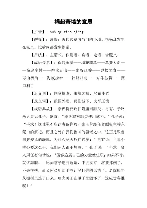 祸起萧墙的意思