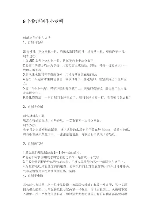 8个物理创作小发明
