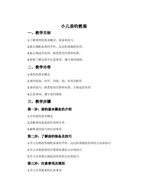 《小儿垂钓》教案