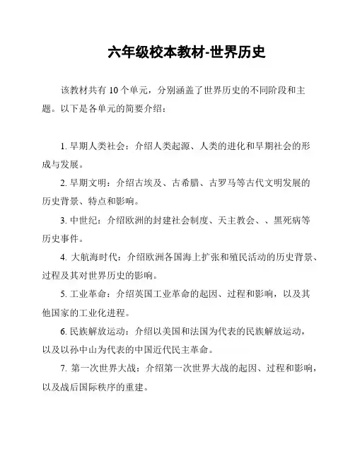 六年级校本教材-世界历史