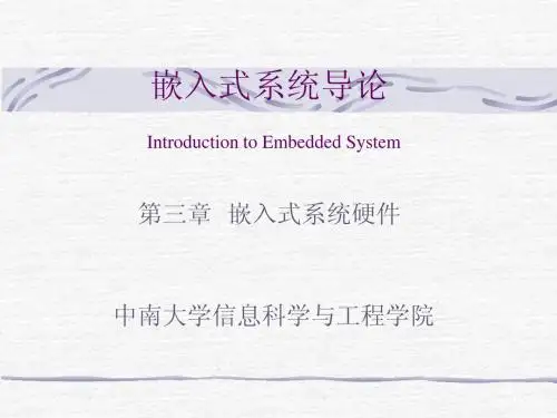 嵌入式系统导论(3、硬件设计-arm)