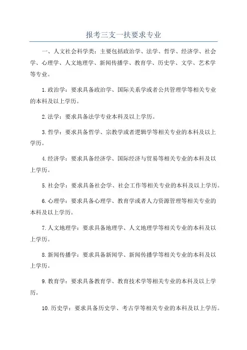 报考三支一扶要求专业