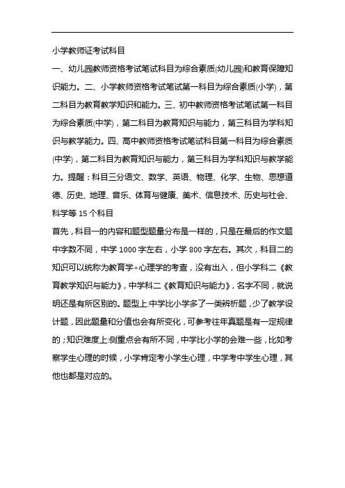 小学教师证考试科目
