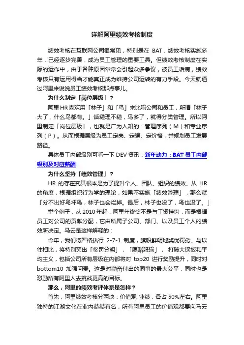 详解阿里绩效考核制度