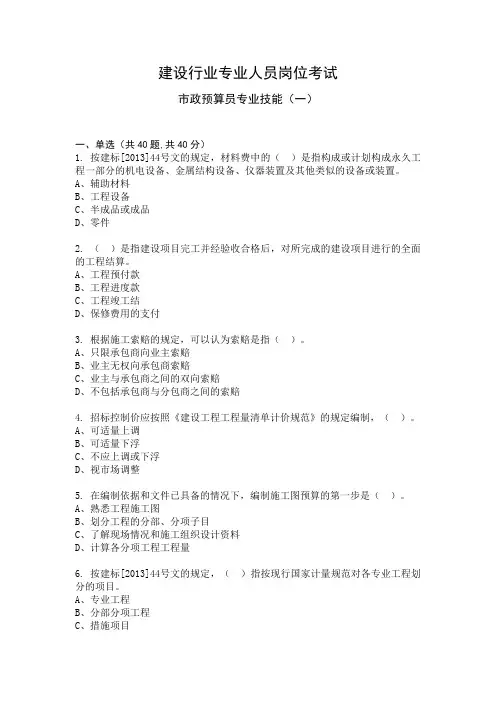 市政预算员专业技能考试题库