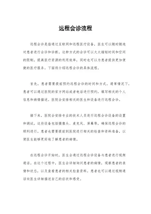 远程会诊流程