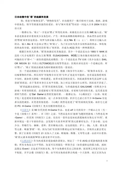 日本动漫中的萌文化