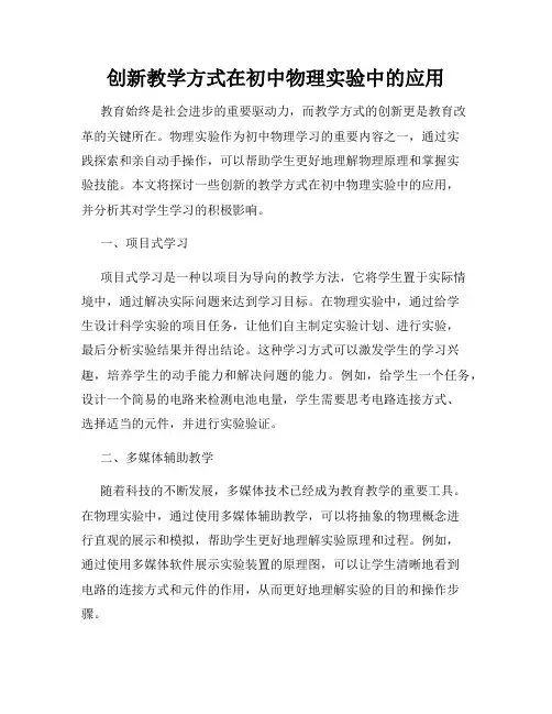 创新教学方式在初中物理实验中的应用