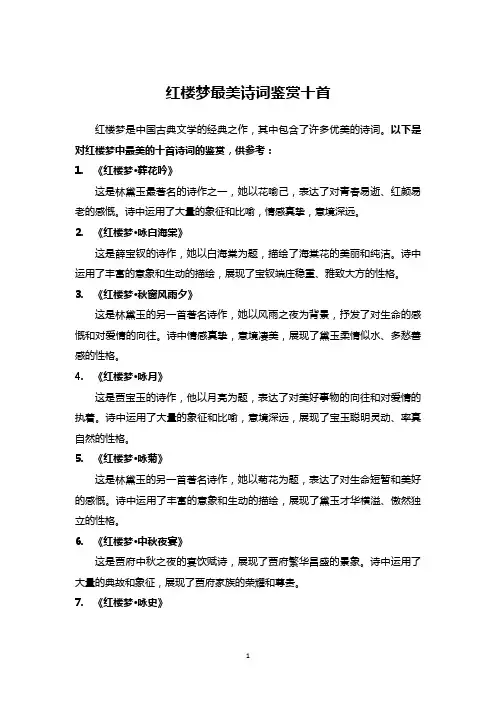 红楼梦最美诗词鉴赏十首
