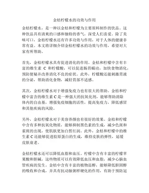 金桔柠檬水的功效与作用