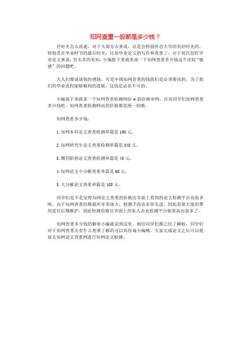 知网查重一般都是多少钱？.docx