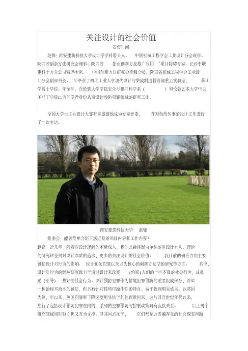 关注设计的社会价值