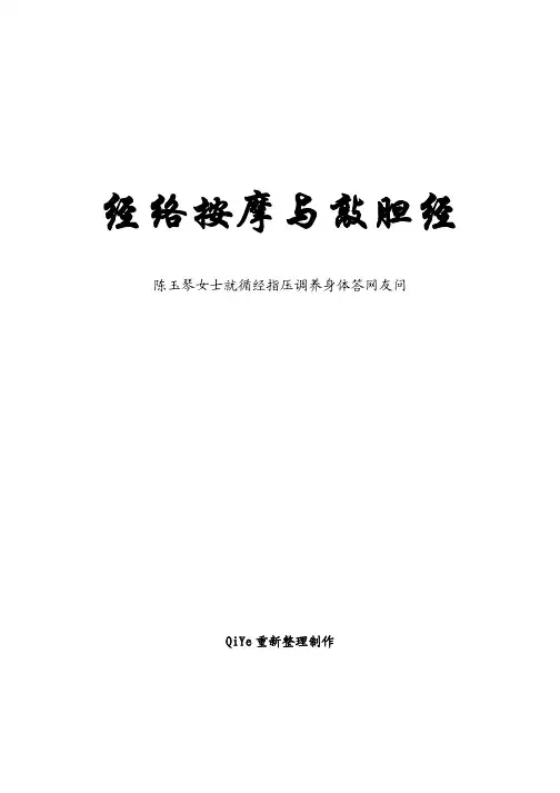 陈玉琴答问完整版（QiYe整理）