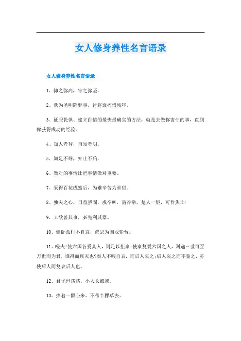 女人修身养性名言语录