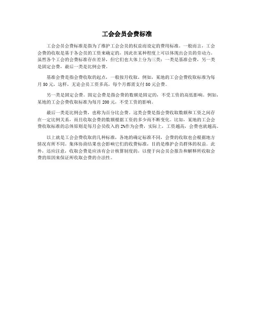 工会会员会费标准