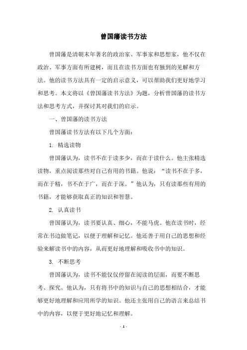 曾国藩读书方法