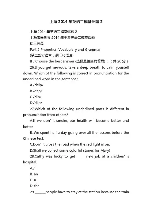 上海2014年英语二模基础题2