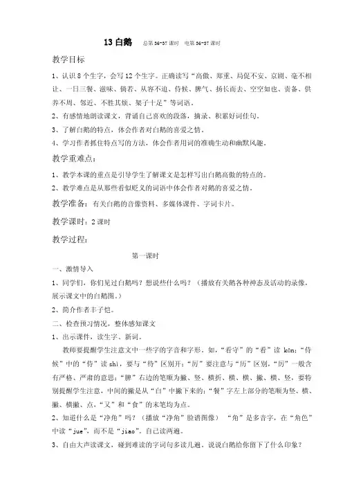 13白鹅高傲的动物：叫声：厉声叫嚣