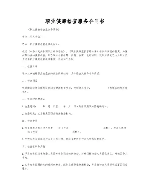 职业健康检查服务合同书