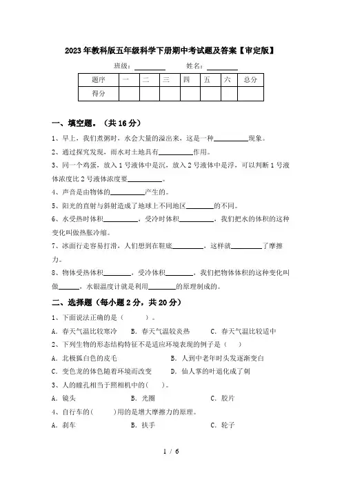 2023年教科版五年级科学下册期中考试题及答案【审定版】